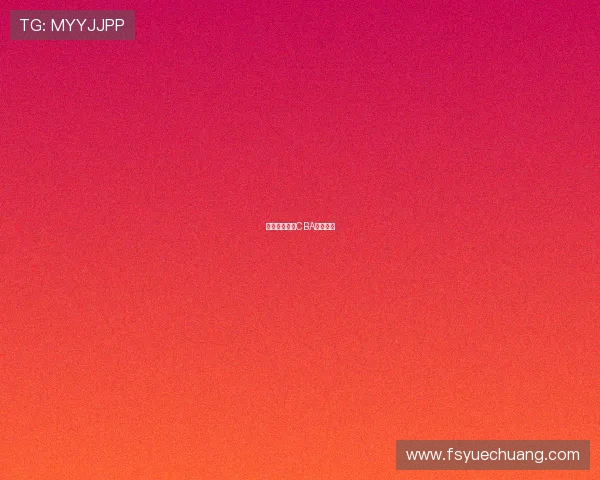 足球视角下的CBA战术解读